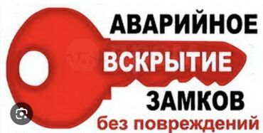 СТО, ремонт транспорта: Вскрытие авто Аварийное вскрытие авто Медвежатник авто Открыть авто