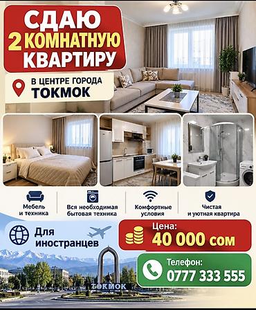 Сдаётся 2‑комнатная квартира в центре города Токмок. Особенности