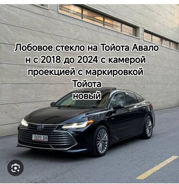 Контейнеры: Стекло Лобовое Toyota, Оригинал