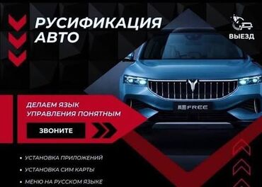 диски для гольфа: Русификация авто Комплексная настройка мультимедийной системы и