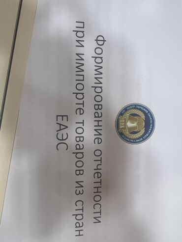 АВТОСТЕКЛА БИШКЕК: Помощь в формировании отчетов в налоговую по товарам ввезенным из at lalafo.kg АВТОСТЕКЛА БИШКЕК: Помощь в формировании отчетов в налоговую по товарам ввезенным из