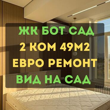 ала арча отель: 2 бөлмө, 49 кв. м, Элитка, 9 кабат, Дизайнердик ремонт