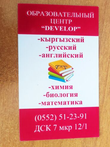 срочно требуется учитель русского языка: Образовательному центру “DEVELOP” требуются учителя английского