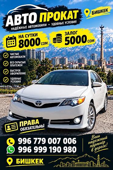 camry 2011: Сдаю Toyota Camry, Посуточно, Без водителя, | Залог — 1