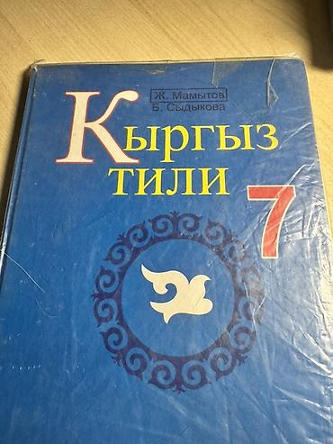Книги и журналы: Комплект школьных учебников: Цена учебников 150 сом 1) Биология, 6 — 2