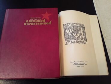 Bədii ədəbiyyat: Книги "Стихи". Чтобы посмотреть все мои обьявления,нажмите на имя — 12