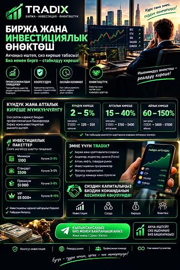 🤝 ИНВЕСТОР ЖАНА ӨНӨКТӨШТӨР КЕРЕК Командабызга биргелешип иш алып
