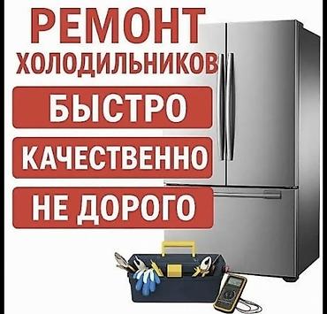 lt: Ремонт холодильников и морозильников < — 1