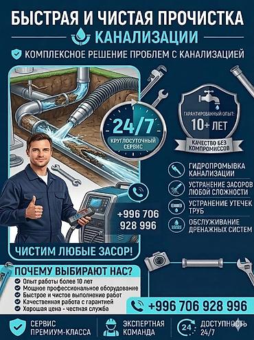 Сантехниктер: Канализация иштери | Тыгылып калгандарды тазалоо 6 жылдан ашык тажрыйба — 1