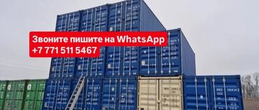 железные контейнеры: Продам контейнер морской 20 футовый в хорошем состоянии также в