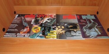 Журналы: Журналы об оружие и мотоциклах — 2