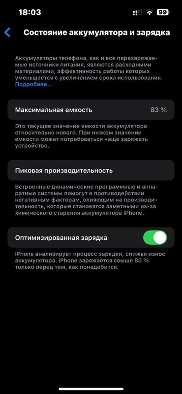 аккумулятор компьютера: IPhone 13 Pro, 83 %