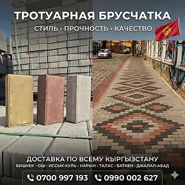 оптом светы: Брусчатка кирпич, Бетонная, Прессованная, Новый, Гарантия, Укладка — 1