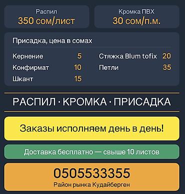 Район Кудайбергена Эко Азия — фабрика мебели. Профессиональные услуги