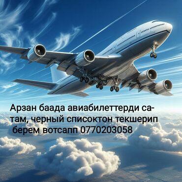 дипломат такси кара балта номер ошка: Онлайн авиабилеты арзан баада. кара Тизмеден текшерип берём 200 сомго