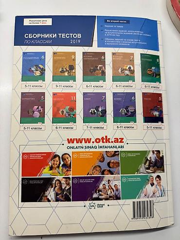Testlər: Məhsul: “Rus dili – Test toplusu 2020 (II hissə)” Nəşriyyat: Dövlət — 2