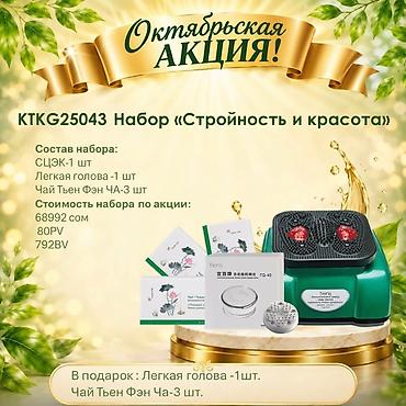 dr joys: 🔥 УНИКАЛДУУ СУНУШ: Үйүңүзгө 2 Доктор бир баада! 🔥 (23 000 сомдон ашык — 1