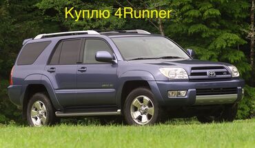 Toyota: Toyota 4Runner: 2005 г., 4 л, Автомат, Бензин, Внедорожник