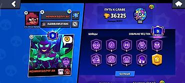 чехлы бу: Игровой аккаунт Brawl Stars Основные параметры: - Кубки: 36 225 — 2