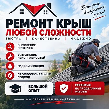 him kg: Кровля крыши | Гидроизоляция, Демонтаж, Для прогревания Больше 6 лет опыта — 1