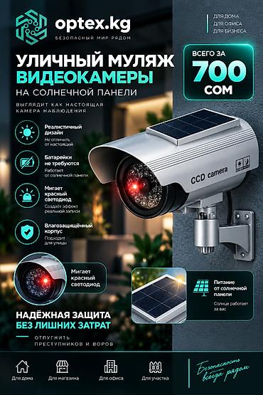 ☀️ Уличный муляж видеокамеры на солнечной панели — реалистичное и
