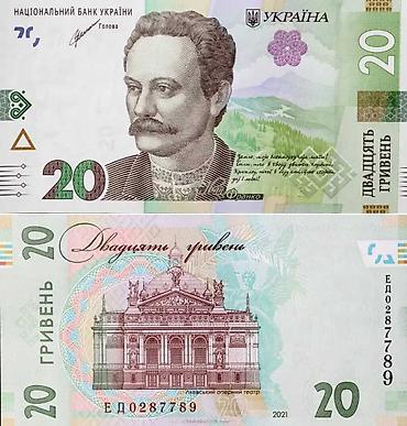 Банкнота 20 гривен Украины (образца 2021 года). В наличии: ✅ at lalafo.kg Банкнота 20 гривен Украины (образца 2021 года). В наличии: ✅