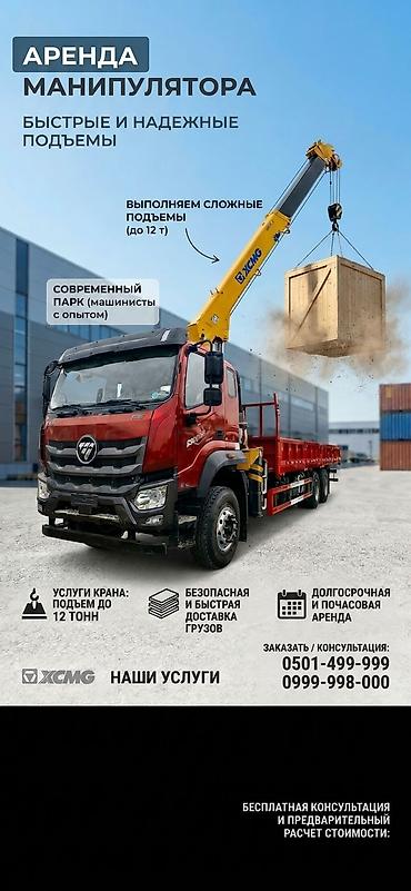 mbe group: Услуги манипулятора (кран-борта)8.5м для быстрых и надежных подъемов и — 1