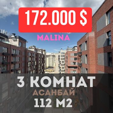 Продажа квартир: 3 комнаты, 112 м², Элитка, 4 этаж, ПСО (под самоотделку)