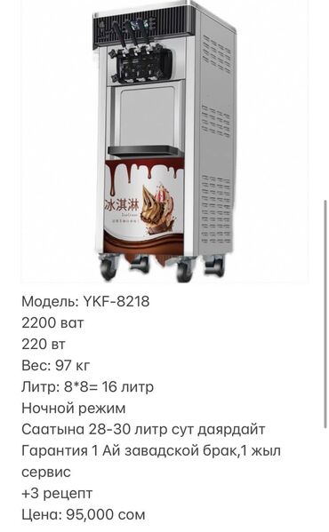 морожный холодильник: Летний бизнес-сезон! Аппарат для мороженого по акции — недорого и