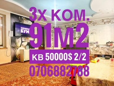 кв токмаке: 3 комнаты, 90 м², Индивидуалка, 2 этаж, Косметический ремонт