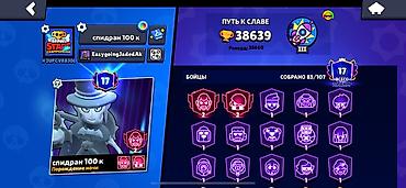 Игровой аккаунт Brawl Stars Основное: - Путь к славе: 38 639 трофеев
