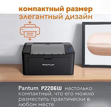 принтер pantum: Принтер лазерный черно-белый Pantum P2206W Принтер Лазерный Pantum — 10