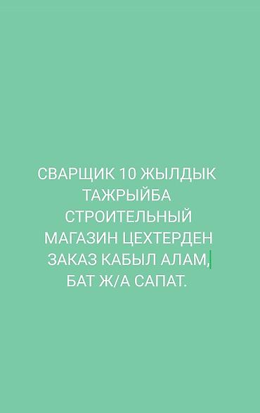 construction: Сварка | Ворота Монтаж — 1