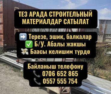 ароматизатор для дома: ТЕЗ АРАДА СТРОИТЕЛЬНЫЙ МАТЕРИАЛДАР САТЫЛАТ ➡️ Терезе, эшик, балкалар