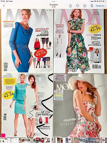 Другие книги и журналы: БурдаМода - Детская Одежда !!! Летние номера БурдаМода минимум 5 — 19