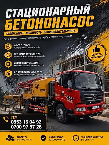 промышленные полы: Услуга: Автобетононасос (стационарный насос на шасси) для прокачки — 7