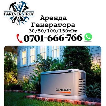 ибп 3000 вт: Аренда генераторов GENERAC - Мощности на выбор: 30/50/100/150 кВт - — 1
