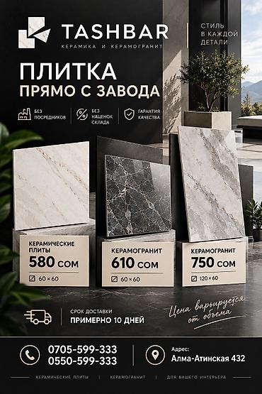 пластилин цена бишкек: 🔥 ПЛИТКА ПРЯМО С ЗАВОДА — БЕЗ ПОСРЕДНИКОВ И НАЦЕНОК! В TASHBAR — 1