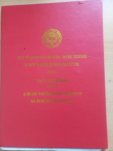 квартира бишкек не дорого: 4 соток, Курулуш, Кызыл китеп, Техпаспорт