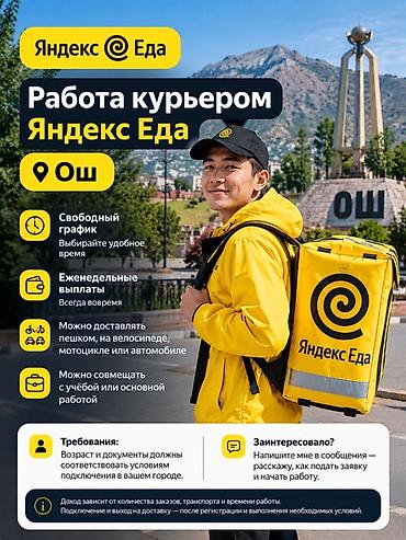 наращивание ресниц на дому: Требуется Велокурьер, Мото курьер, На самокате Подработка, Два через два, Премии, Старше 23 лет — 1