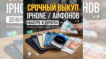 айфон с дефектом бесплатно: Срочный выкуп iPhone / Айфонов - Быстро и дорого - Принимаем в любом — 1