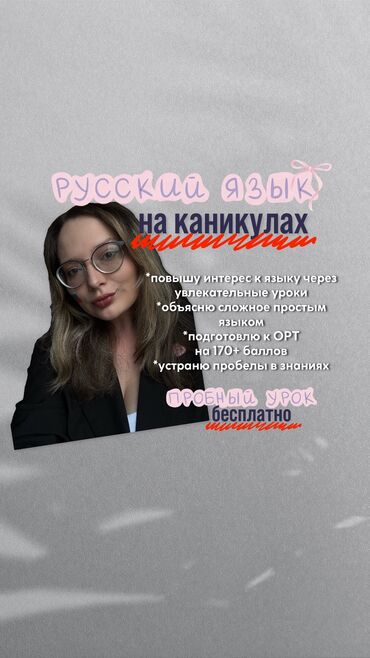 Репетиторы школьной программы: Репетитор Грамматика, письмо Подготовка к экзаменам, Подготовка к ОРТ (ЕГЭ), НЦТ​, Подготовка к экзаменам