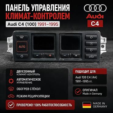 2 4 д: Панель управления климат‑контролем Audi C4 (100), 1991–1995 Audi A6 5 — 1
