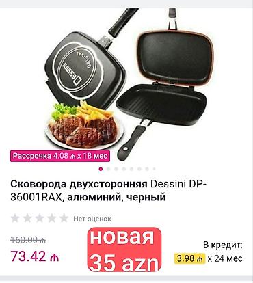 сырдуу бал: Сковородка, цвет - Черный, Алюминий — 1