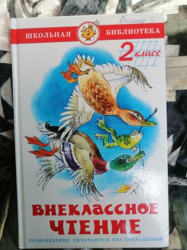 чтение 4 класс кыргызстан: Чтение 2 класс. И другие учебники. По 100 сом каждая книга. Забрать