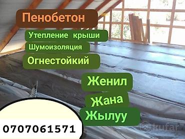 утипление крыши: Пенобетон — профессиональное утепление кровли и перекрытий. Что — 1