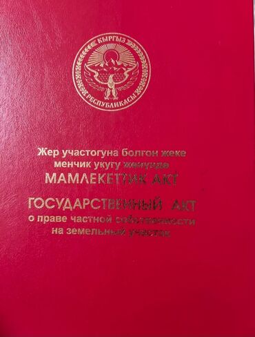 продаю участок киркомстром: 6 соток, Кызыл китеп