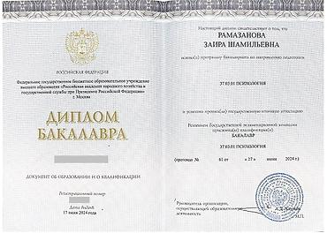 Медицинские услуги: Психолог с образованием. Здравствуйте, меня зовут Заира. Я психолог — 2