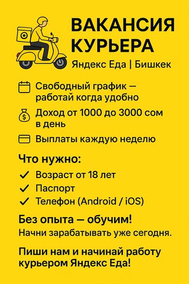 ищу работу уборщица на неполный рабочий день: Требуется Велокурьер, Мото курьер, На самокате Подработка, Гибкий график, Премии, Старше 18 лет