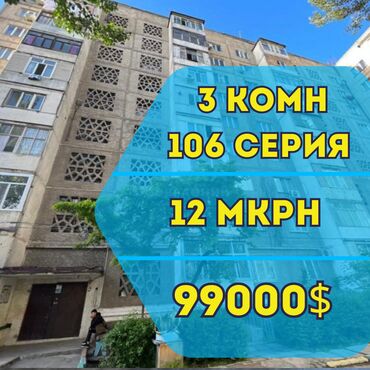 Продажа домов: 3 комнаты, 72 м², 106 серия, 8 этаж, Косметический ремонт